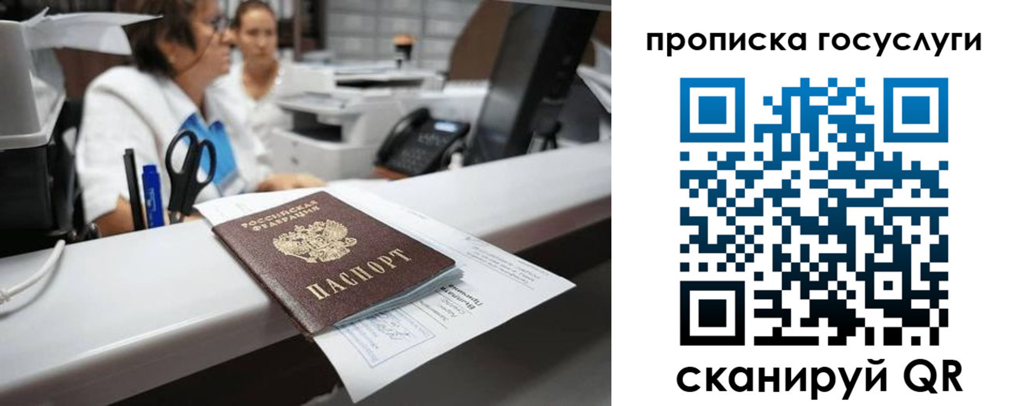 где прописаться в Орске