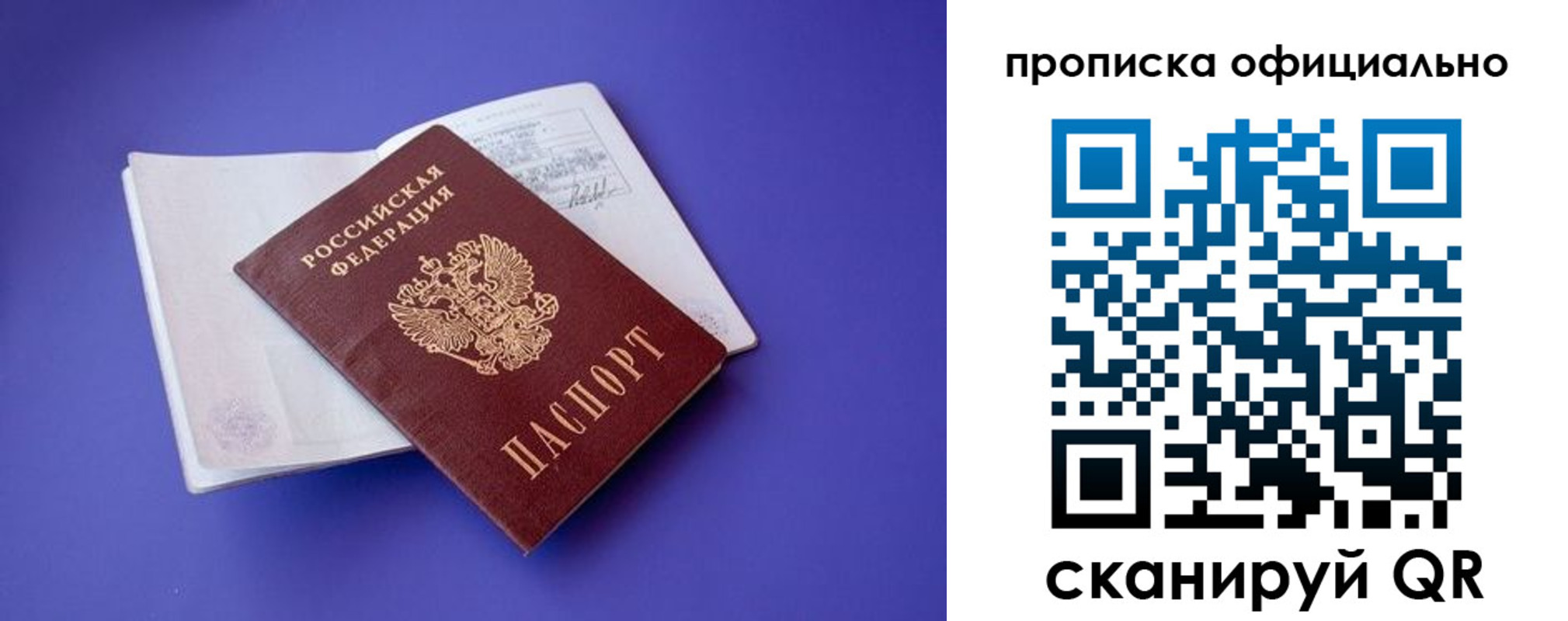 временная прописка в Орске