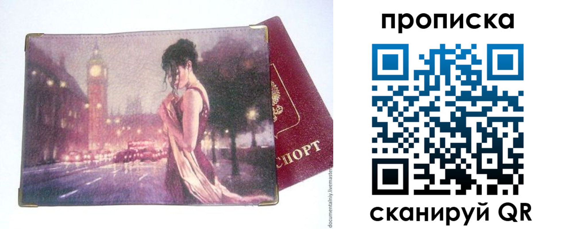временная регистрация в квартире в Орске