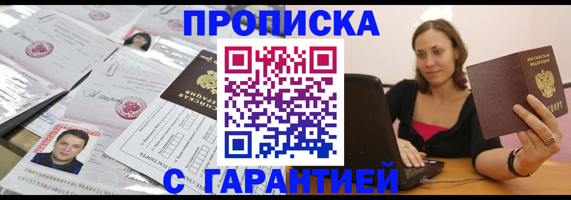 прописка для военкомата в Орске