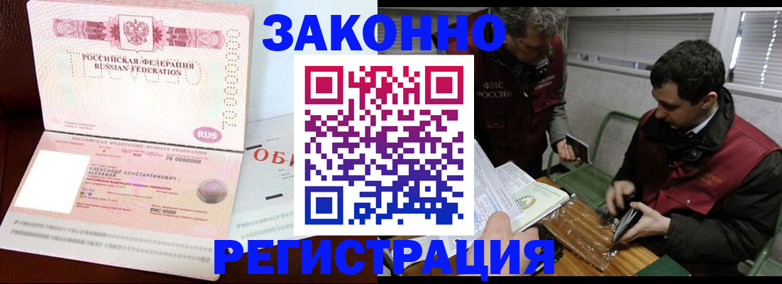 временная регистрация адрес в Орске