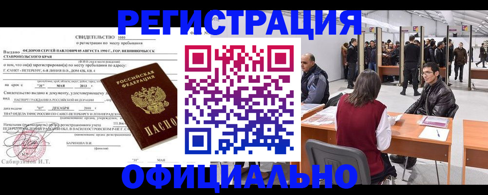 временная регистрация 2025 в Орске