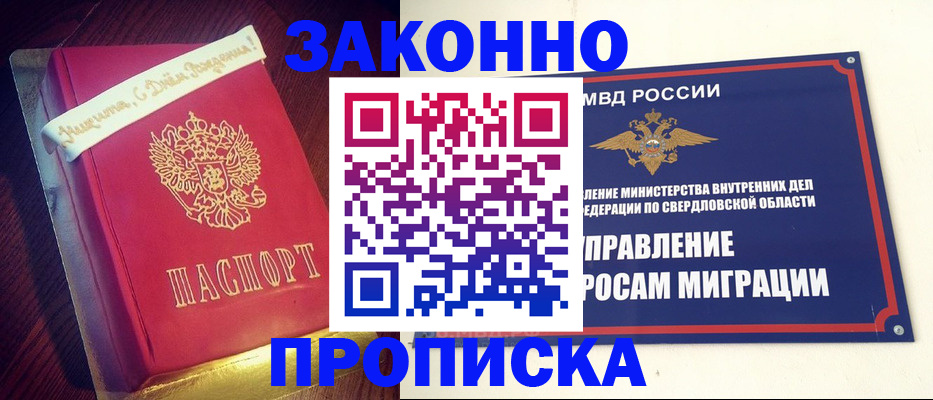 временная регистрация адрес в Орске