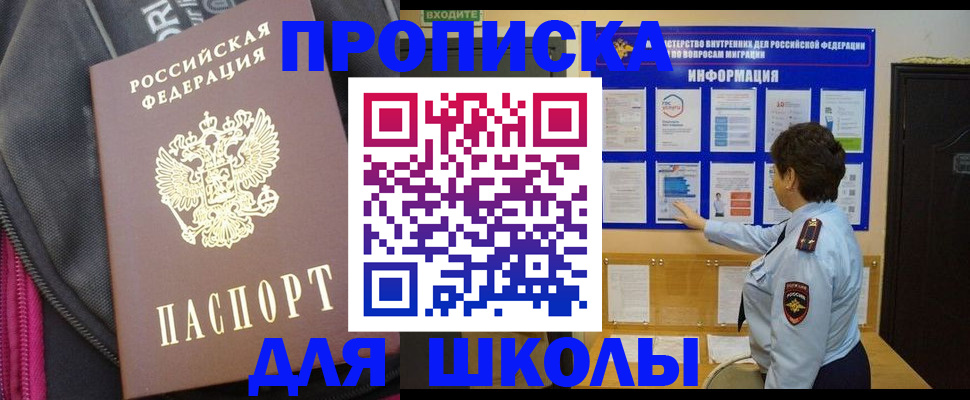 прописка для кредита в Орске
