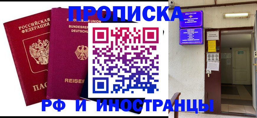 прописка для школы в Орске