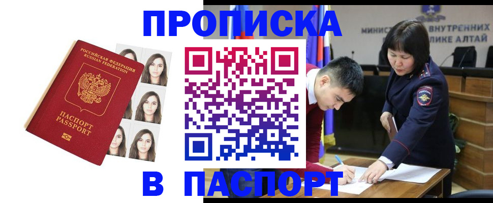 где прописаться в Орске