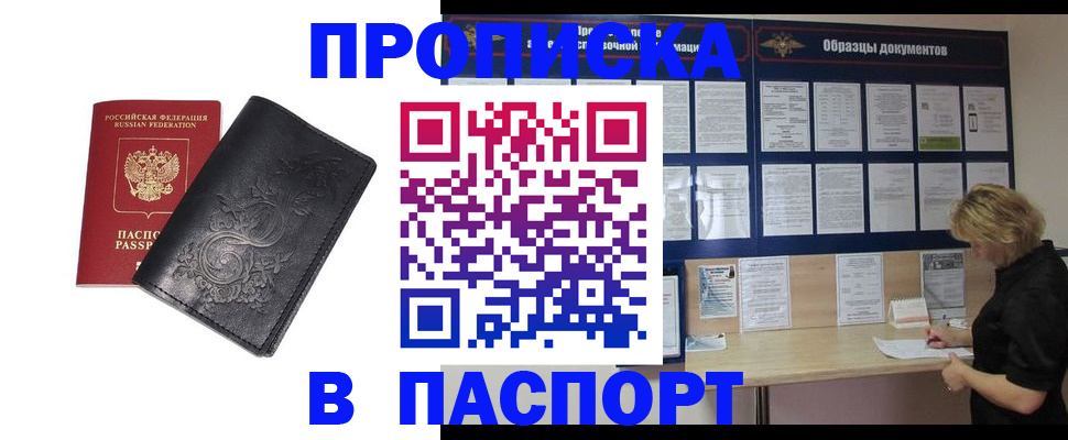 найти адрес прописки в Орске