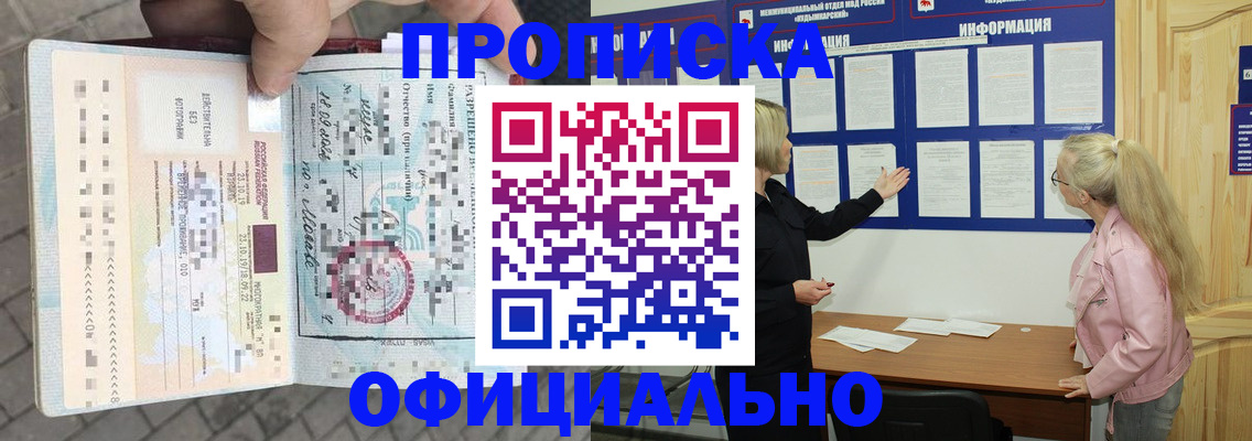 временная регистрация поиск в Орске